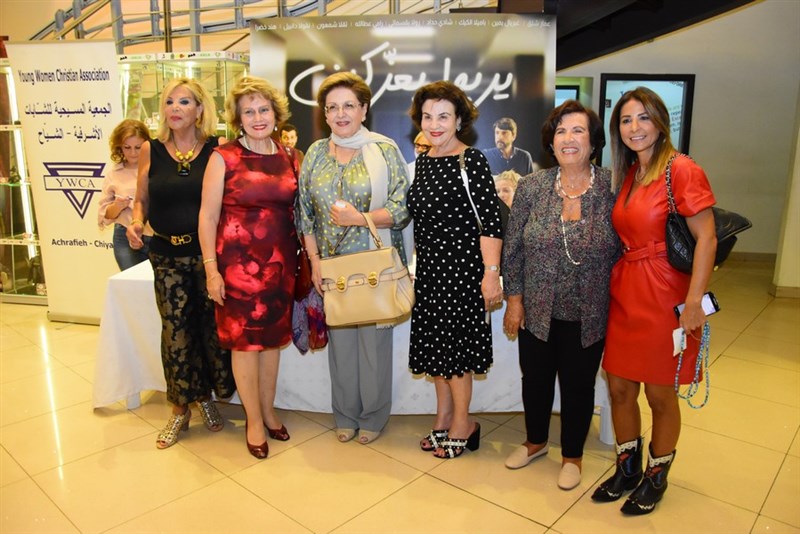 YWCA Avant Premiere of يربوا بعزكن